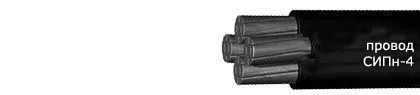 Кабель СИПн-4 3х95+1х16